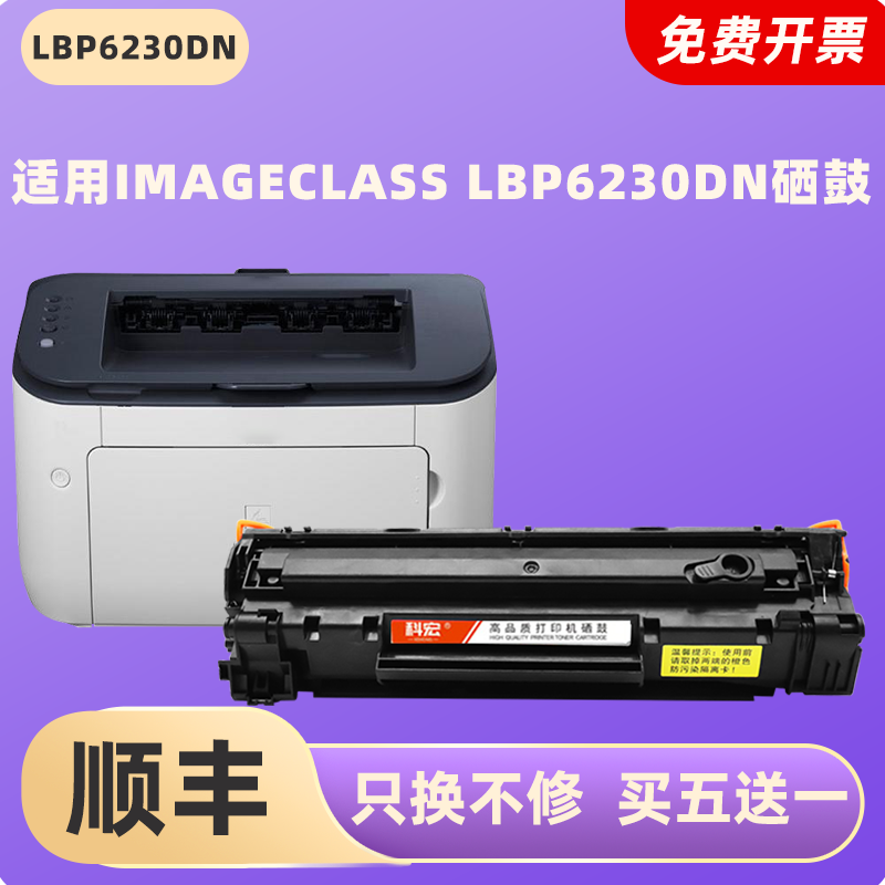 适用佳能lbp6230dn硒鼓 科宏canon lbp6230dn 激光打印机墨盒易加粉晒鼓西鼓息鼓一体机粉盒碳粉墨粉粉仓墨仓