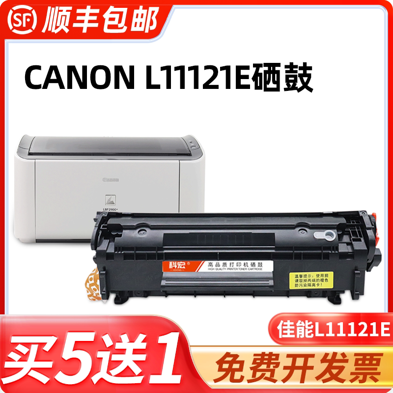 佳能l11121e硒鼓 科宏适用canon l11121e 激光打印机墨盒易加粉晒鼓西