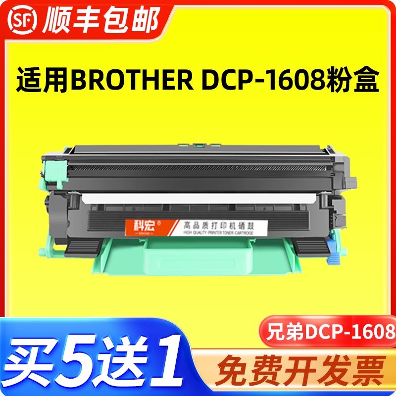 兄弟1608硒鼓科宏适用粉盒