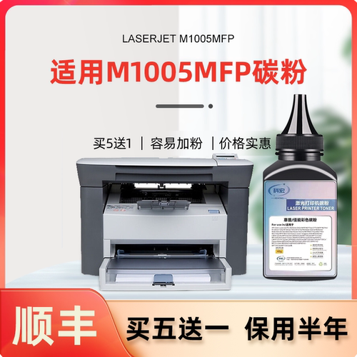 适用m1005mfp碳粉科宏适用多功能