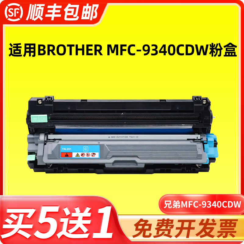适用兄弟9340粉盒 适用brother MFC-9340cdw打印机墨盒碳粉墨粉