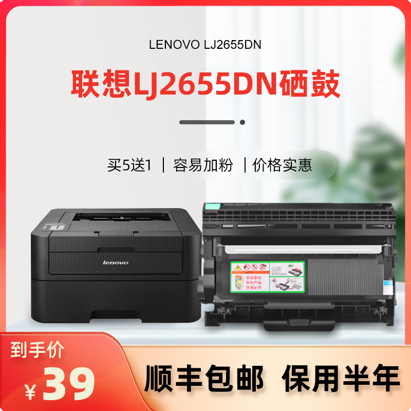 联想lj2655dn硒鼓 科宏适用lenovo lj2655dn 激光打印机墨盒易加粉晒鼓西鼓息鼓一体复印机碳粉墨粉粉盒粉仓 办公设备/耗材/相关服务 硒鼓/粉盒 原图主图