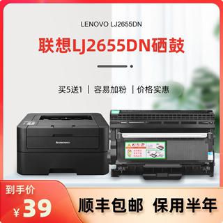 联想lj2655dn硒鼓 科宏适用lenovo lj2655dn 激光打印机墨盒易加粉晒鼓西鼓息鼓一体复印机碳粉墨粉粉盒粉仓