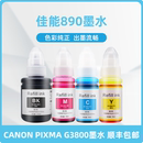 pixma G3800墨仓式 科宏适用canon 佳能G3800墨水 A4全新彩色无线多功能一体机添加墨汁