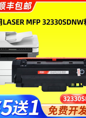 适用惠普32330sdnw硒鼓 适用HP Laser MFP 32330sdnw激光打印机