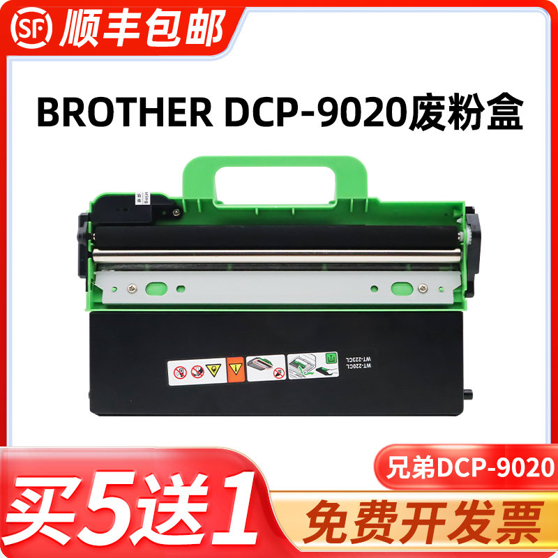 兄弟9020废粉盒 适用brother dcp-9020打印机废粉仓dcp9030cdn