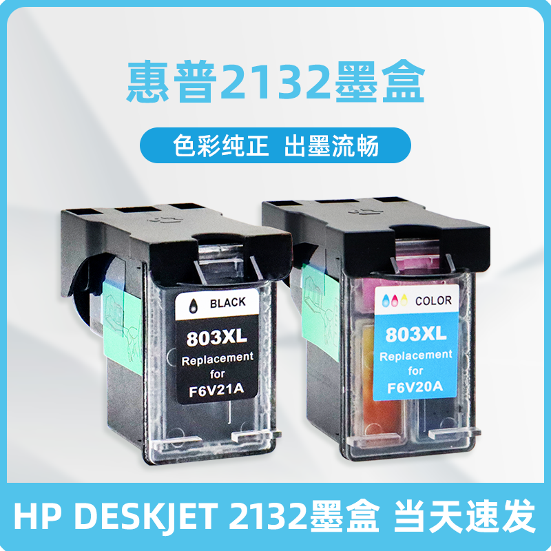 惠普2132墨盒 科宏适用惠普hp deskjet 2132墨仓式a4全新彩色无线多