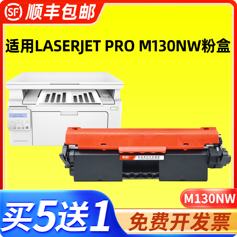适用m130nw硒鼓激光打印机粉盒