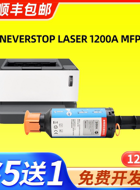 适用惠普1200a墨盒 hp NEVERSTOP Laser 1200a MFP打印机硒鼓闪充