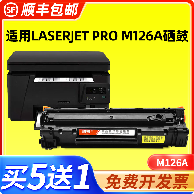 适用惠普m126a硒鼓打印机墨盒