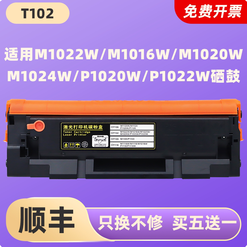 适用得力T102硒鼓 适用M1022W/M1016W/M1020W/M1024W/P1020W/P1022W硒鼓打印机易加粉墨盒图片