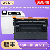 科宏适用LaserJet Enterprise m607dn 适用惠普cf237a硒鼓 m608dn m631h