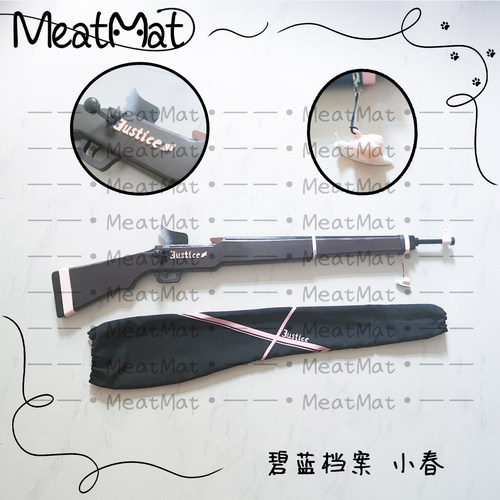 碧蓝档案小春cos枪武器