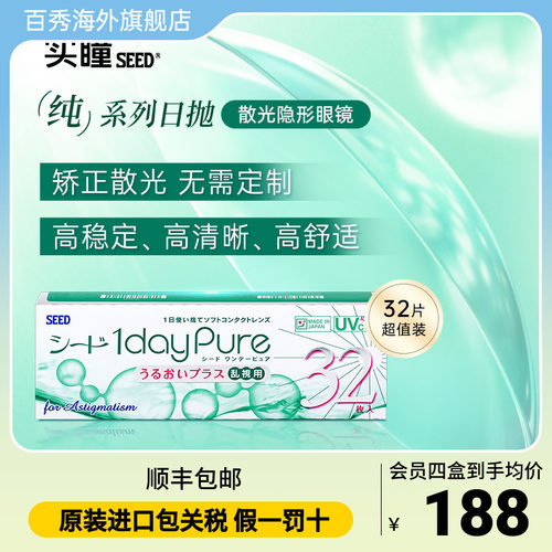 散光现货 无需定制