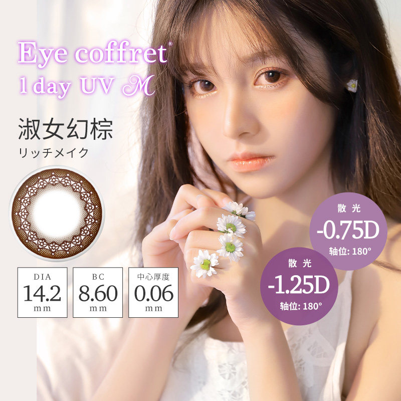 日本SEED可芙蕾散光美瞳日抛10片