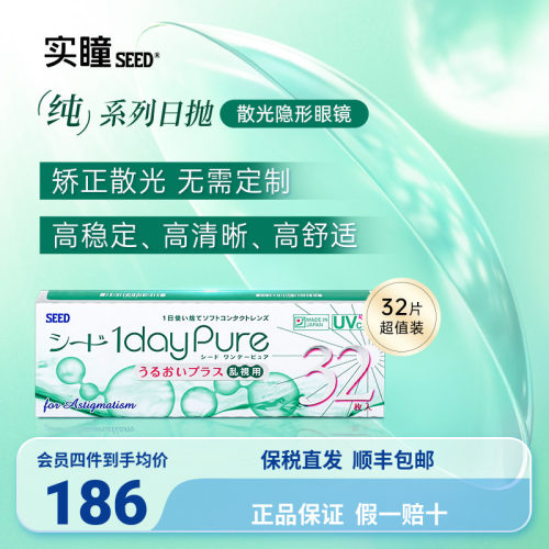 散光现货 无需定制