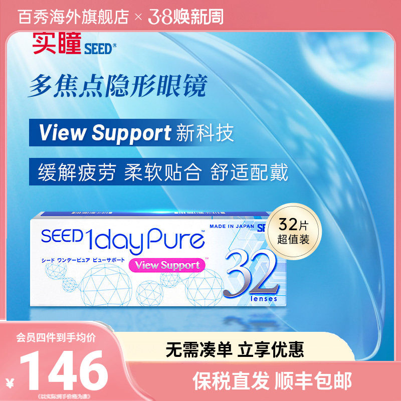 SEED实瞳渐进多焦点近视隐形眼镜日抛近视透明小直径非月抛32片