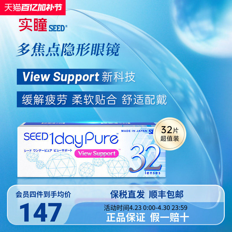 SEED实瞳渐进多焦点近视隐形眼镜日抛近视透明小直径非月抛32片