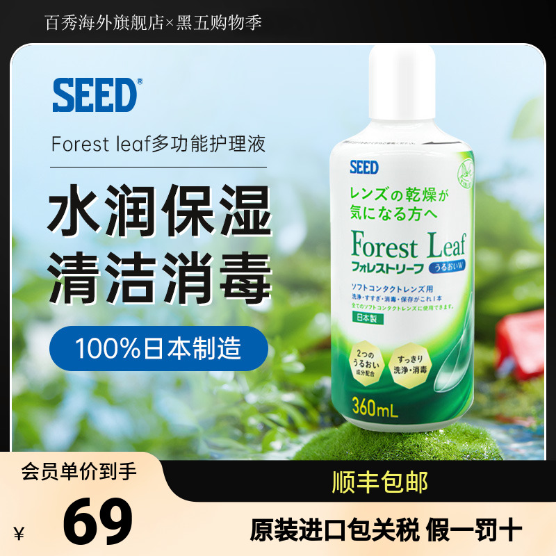 日本实瞳seed森林叶隐形眼镜美瞳护理液360ml大瓶消毒润滑保湿型