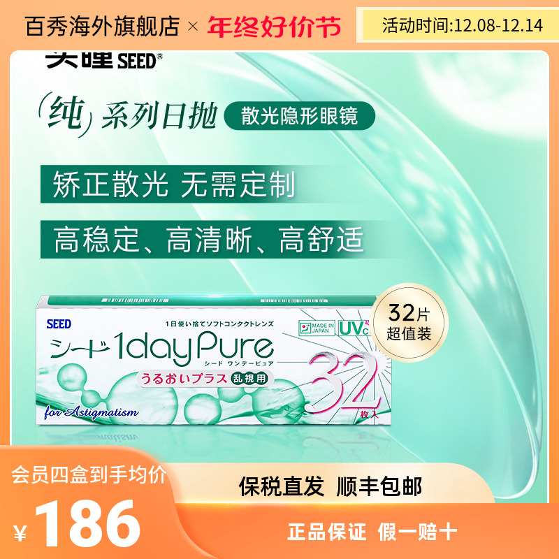 散光现货 无需定制