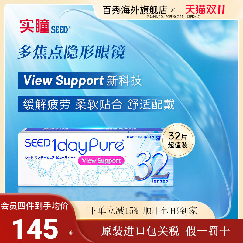 SEED实瞳渐进多焦点近视隐形眼镜日抛近视透明小直径非月抛32片