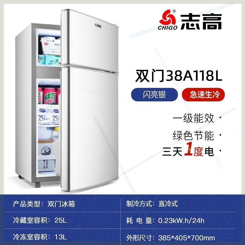 志高冰箱小型家用双开门一级节能省电二人宿舍出租房冷冻1421