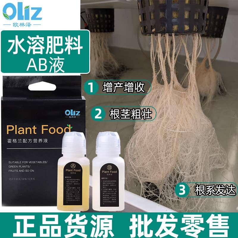 AB液水溶肥通用型营养液氮磷钾肥花肥绿萝盆栽叶面肥草莓蔬菜通用