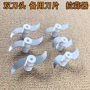 电动蒜蓉机不锈钢刀头小型绞肉料理机多功能辅食机捣蒜泥备用刀片