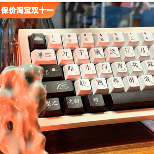 春江花月夜正色唐诗原创国风汉字PBT原厂高度五面热升华键盘键帽