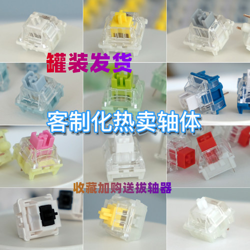 轴体大全你需要的轴体这里都有
