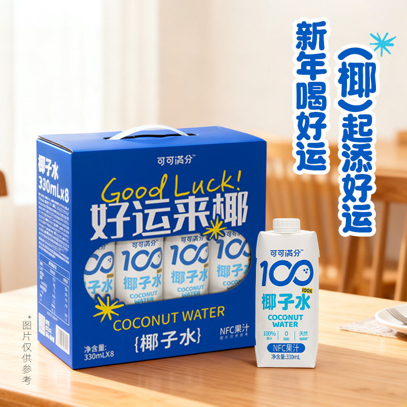 可可满分椰子水330ml*8瓶礼盒装100%NFC椰汁饮料新年春节送礼整箱,咖啡/麦片/冲饮,植物蛋白饮料/植物奶/植物酸奶,淘宝优惠券,粉丝福利购,淘宝优惠卷
