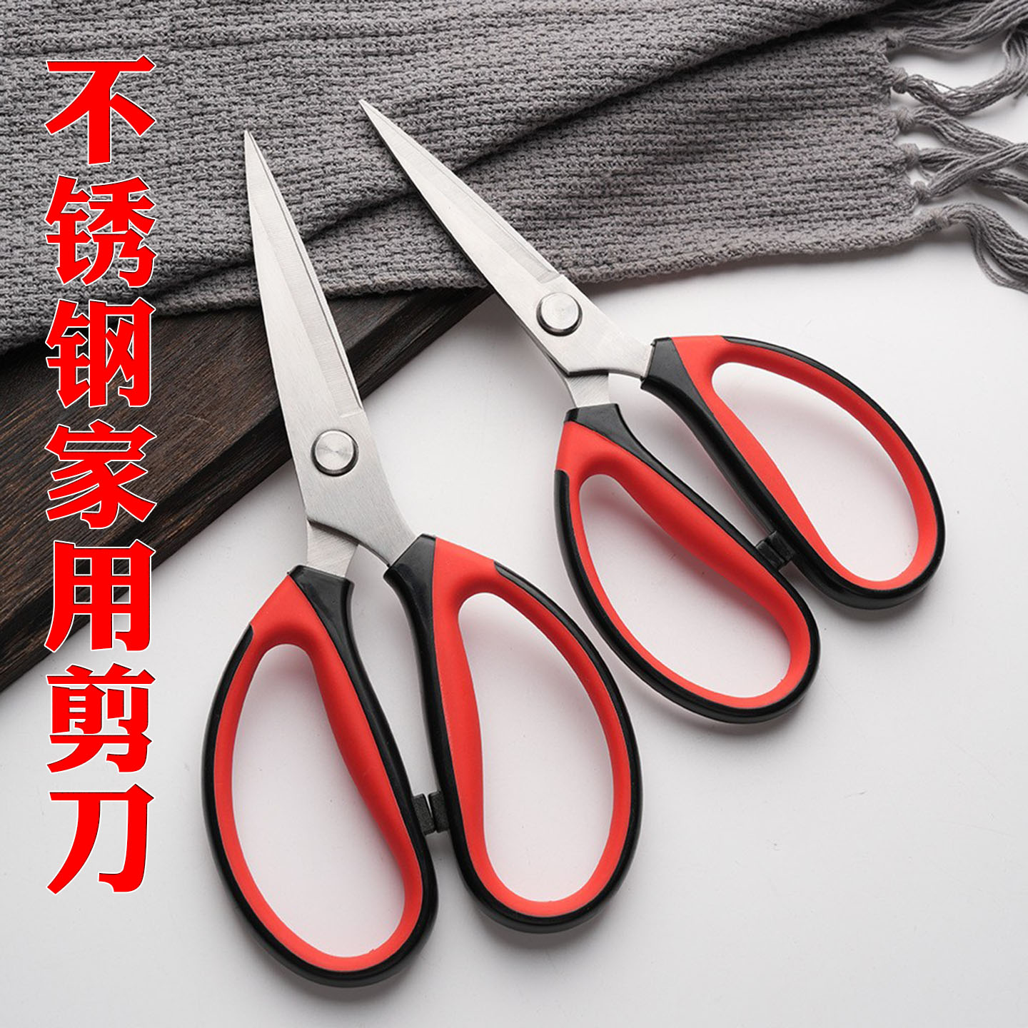 不锈钢防滑家用剪缝纫剪布双色大手柄厨房食材强力鸡鸭鱼剪子硅胶