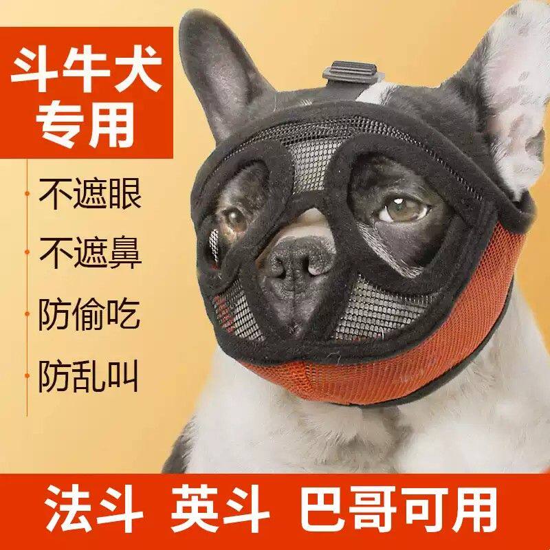 可调式狗嘴罩法斗防咬嘴套 巴哥狗面罩布料狗口罩 多尺寸选择