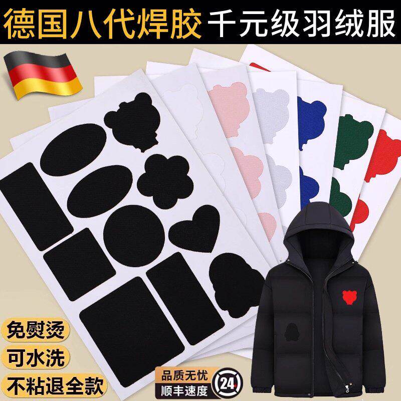 羽绒服的补丁贴自粘免缝修补无痕贴可水洗衣服破洞万能补衣贴黑色