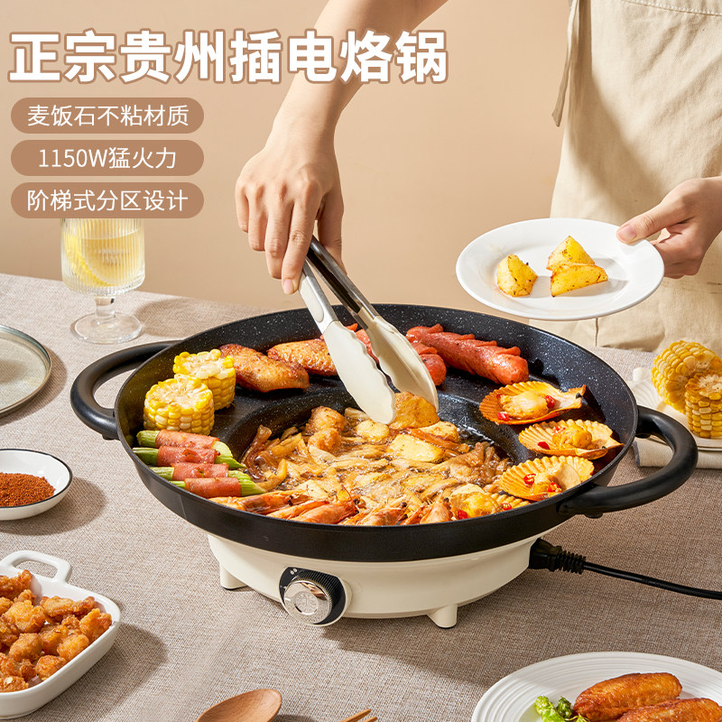 贵州烙锅家用插电款多功能烧烤一体锅炸洋芋烤盘罗锅火锅围炉桌子