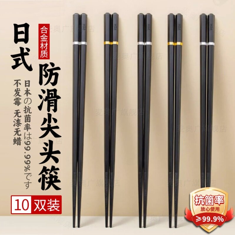 日式尖头筷子家用高档抗菌防霉新款2026合金筷防滑耐高温高端家庭