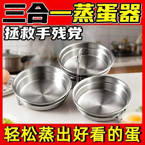 【下单立减50】荷包蛋爱心早餐模具家用三合一不锈钢蒸蛋器模型蒸