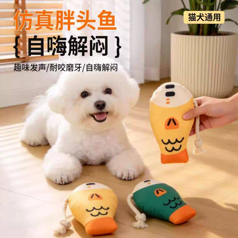 狗狗玩具毛绒发声胖头鱼耐咬玩偶宠物用品小型犬磨牙自嗨解闷神器