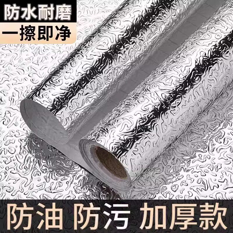 【下单立减50】防水耐磨铝箔贴纸防油防污加厚款一擦即净厨房