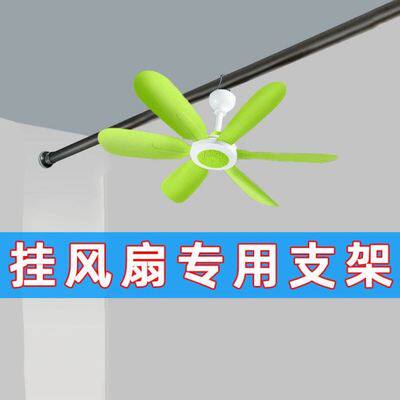 风扇杆宿舍床上加粗免打孔固定蚊帐挂小吊扇可伸缩型横杆支架挂杆