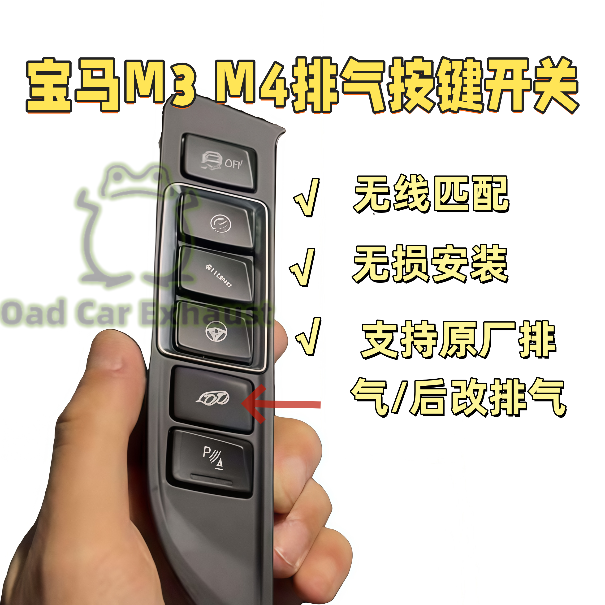 宝马M3M4原车排气按键开关按钮