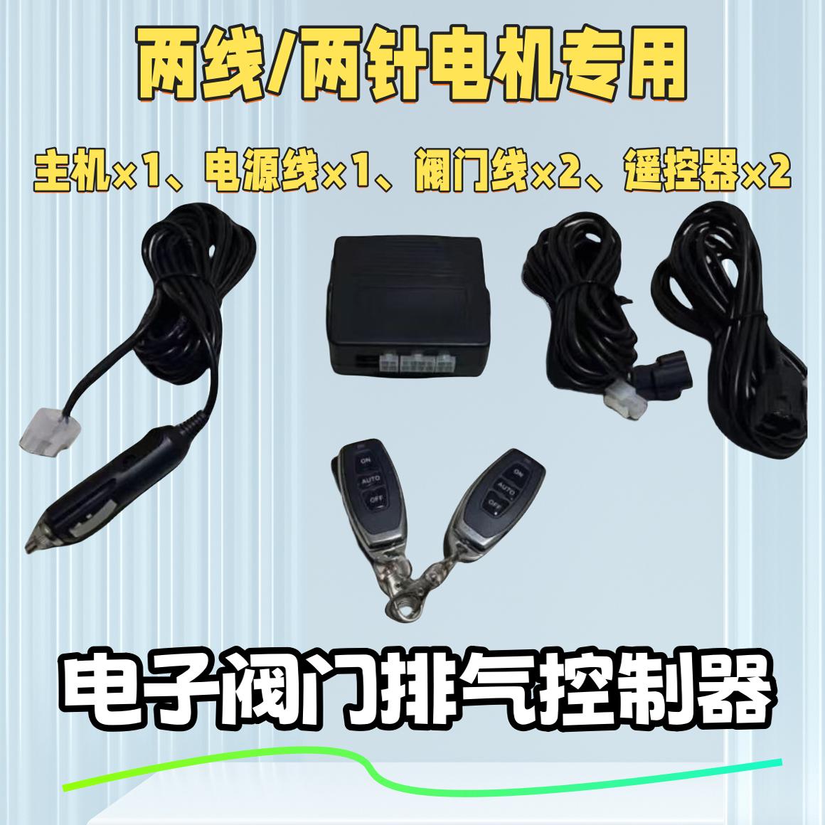 排气控制器电动阀门控制器