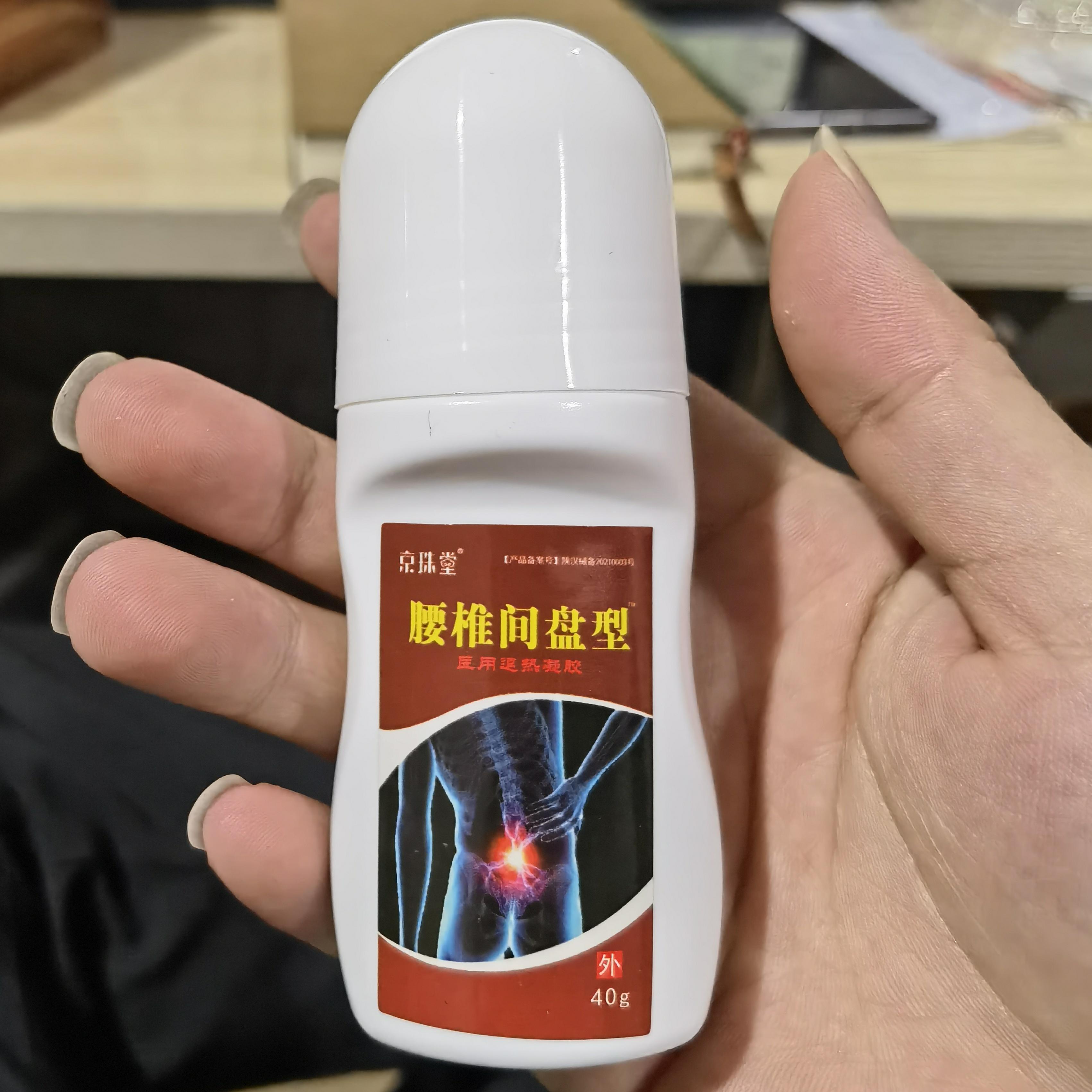 京珠堂骨宝冷敷凝胶痛风关节型腰椎颈椎肩周膝盖手痛腰痛背痛专用