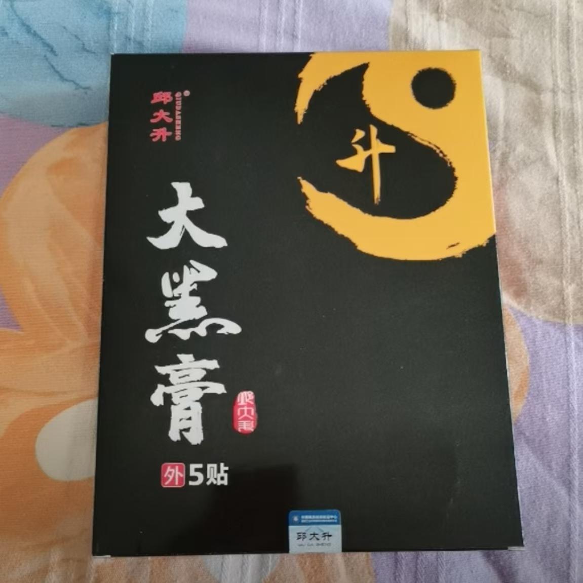 买2送1、买3送2 邱大升大黑膏5贴装/盒