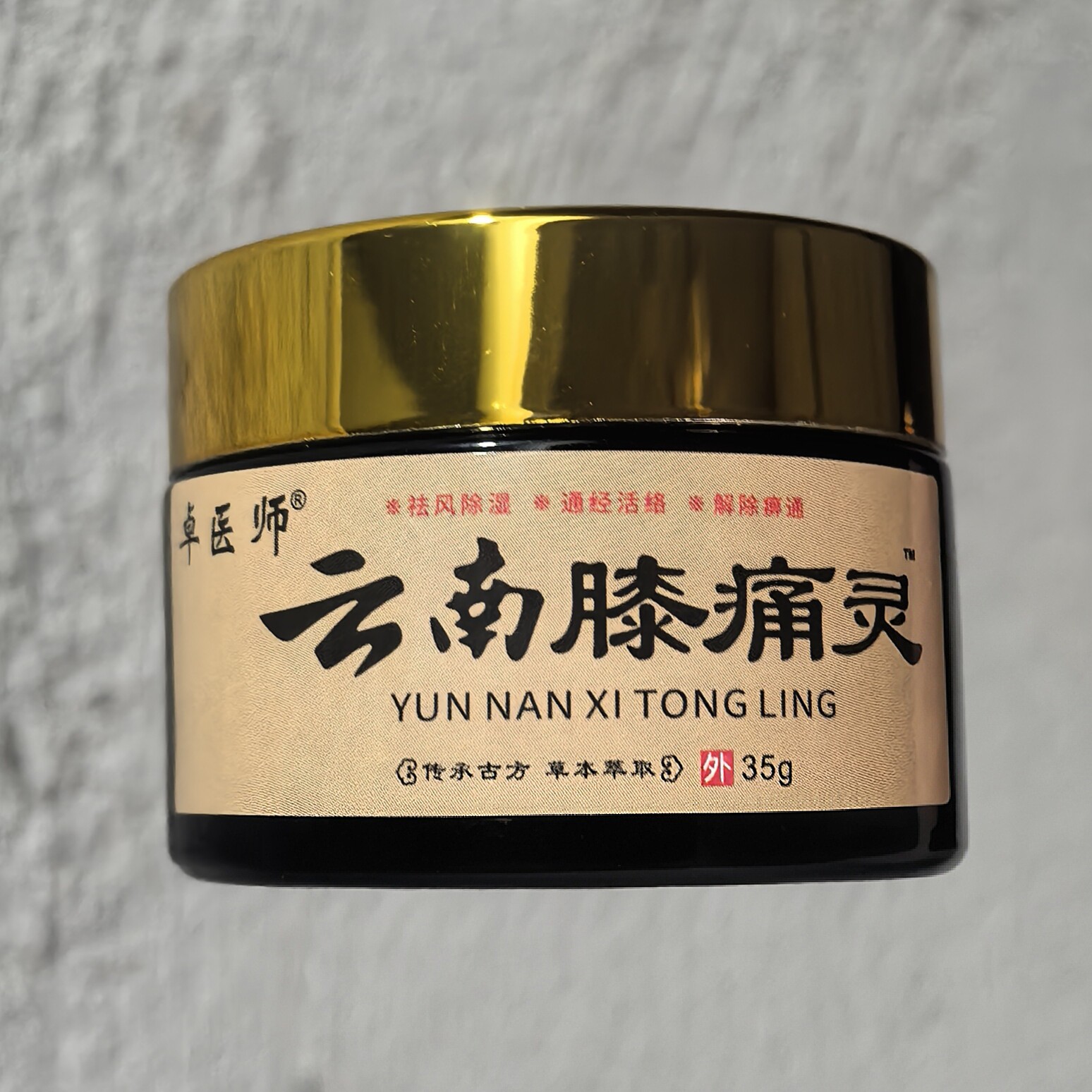 2送1/3送2 卓医师云南膝痛灵35g/盒