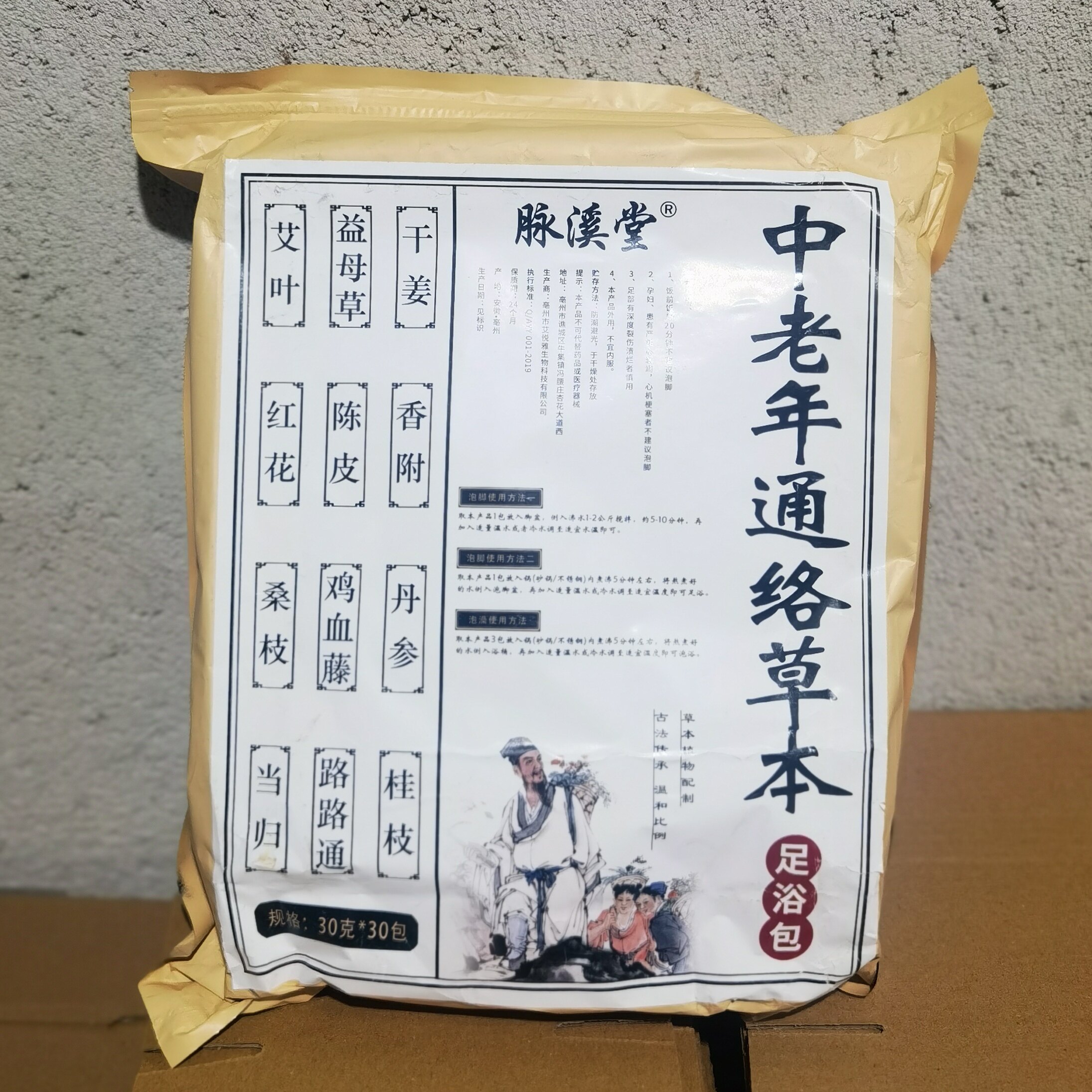 脉溪堂中老年通络草本足浴包二十四味草本足浴包三十六味足浴包