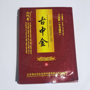 盒 古中金大还膏8贴 买2送1 买3送2