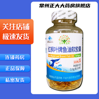 鱼油软胶囊红枫叶实惠