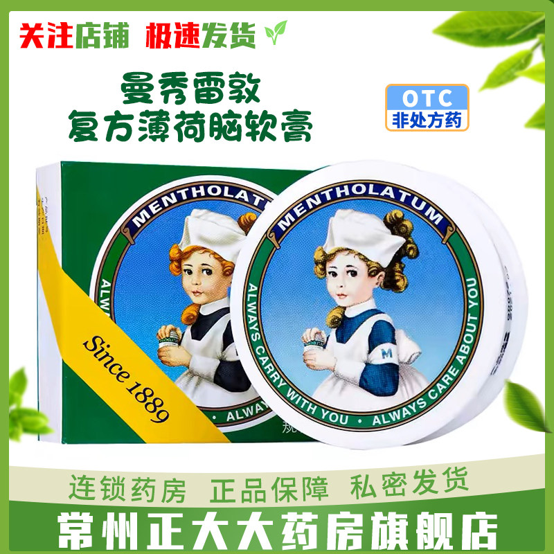 包邮】曼秀雷敦复方薄荷脑软膏10g/盒