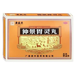9袋 1.2g 盒 仲景胃灵丸 广盛原